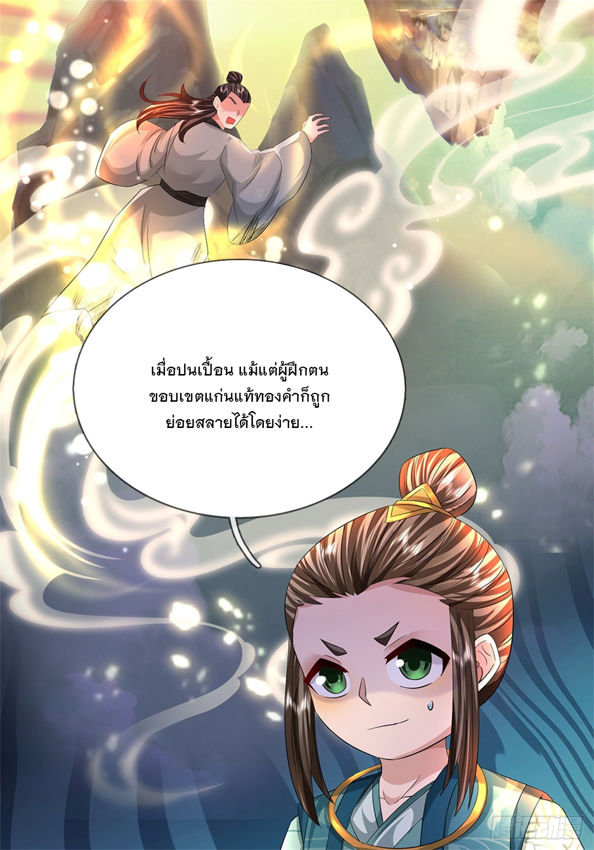 ข้าถูกเลี้ยงดูโดยหญิงสาวปีศาจ ตอนที่ 50 หน้า 46