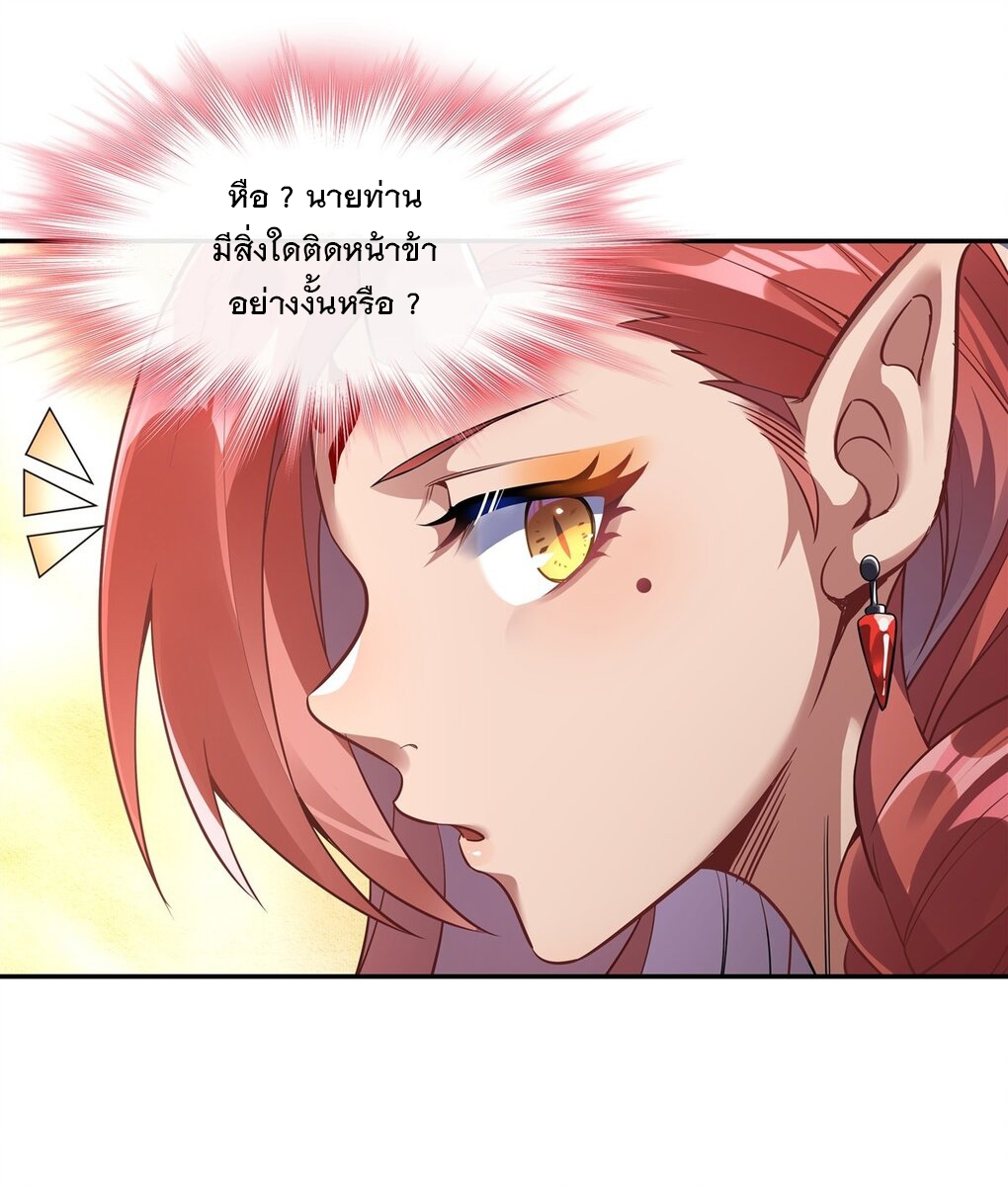 ศิษย์ของข้าล้วนมีอนาคตที่ยิ่งใหญ่ (ชนจีน) ตอนที่ 84 หน้า 25