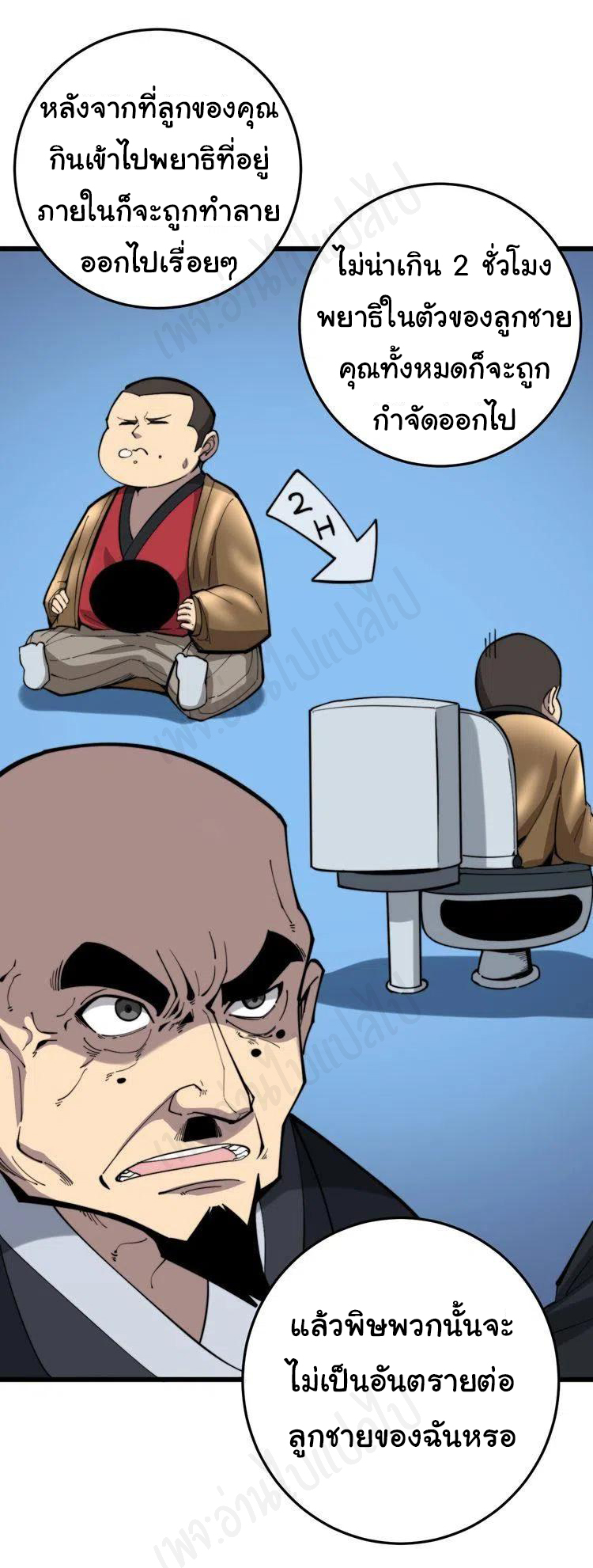 Bad Hand Witch Doctor สุดยอดพ่อมดหมอผี ตอนที่ 176 หน้า 5