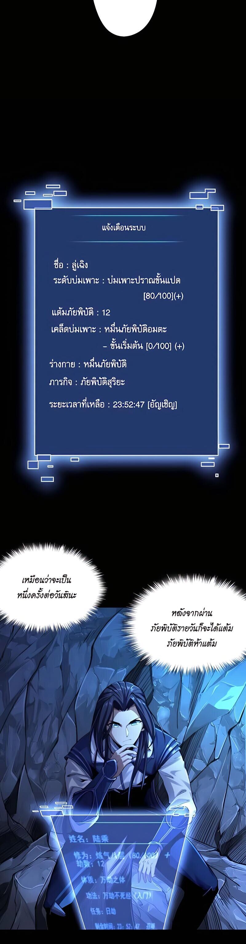Starting with the Transmigration เกิดใหม่ในต่างโลกกับระบบคำสาปมรณะ (ชนจีน) ตอนที่ 2 หน้า 41