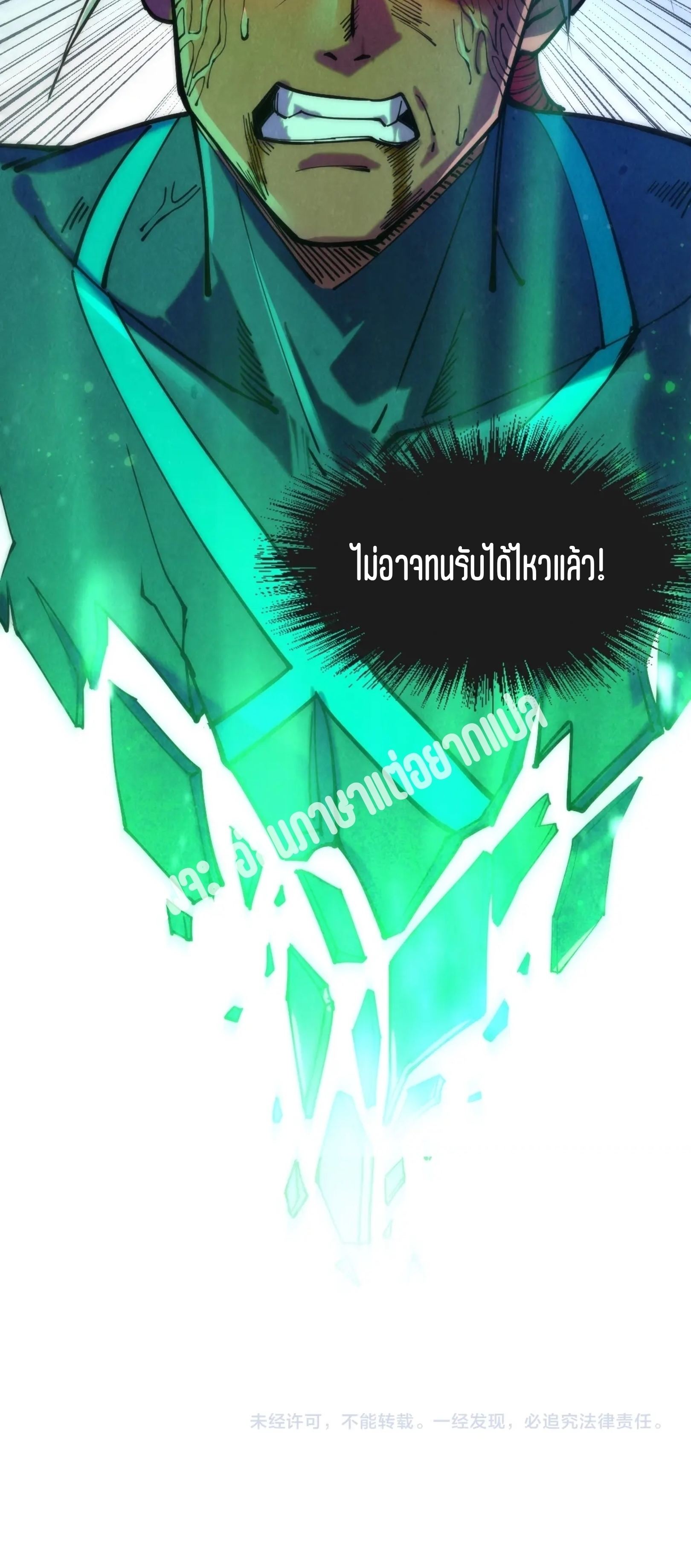 มหาเทพนิรันดร์กาล ตอนที่ 11 หน้า 30