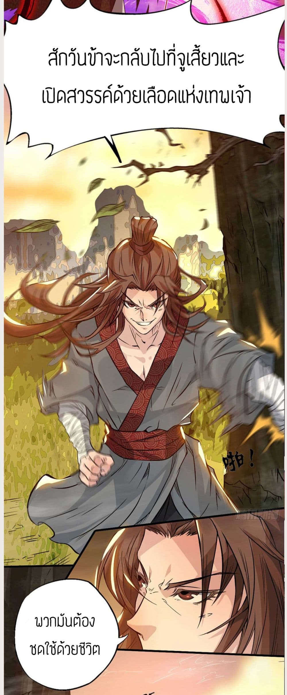 Reversal of God King ตอนที่ 1 หน้า 14