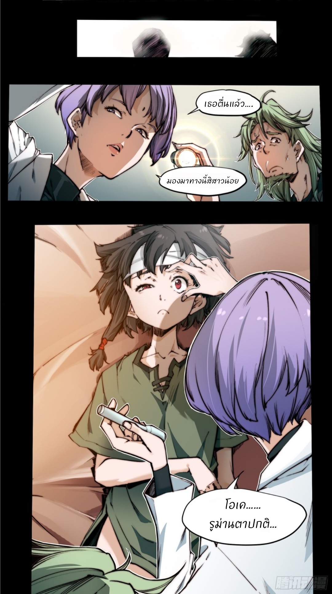 Legend of Star General: Spin-off ตอนที่ 3 หน้า 5