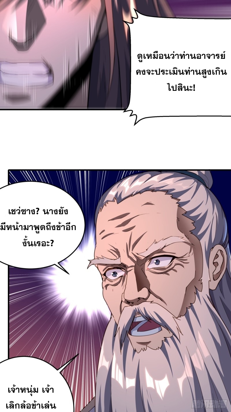 กำเนิดราชามารสวรรค์ ตอนที่ 2 หน้า 21