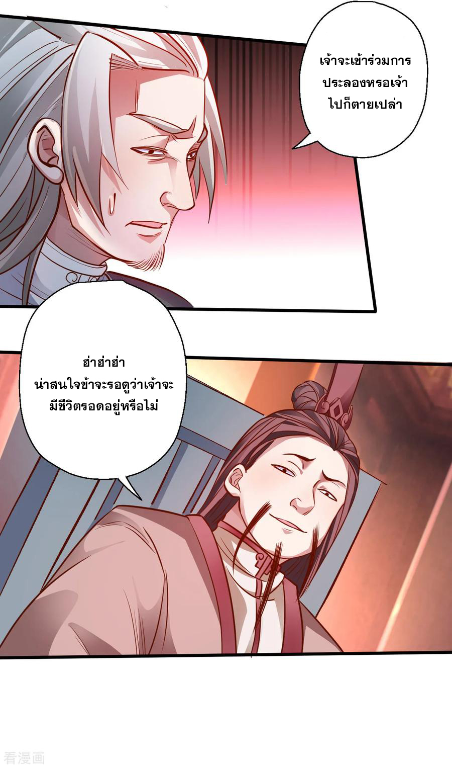 The Strongest Golden Kidney System ตอนที่ 2 หน้า 37