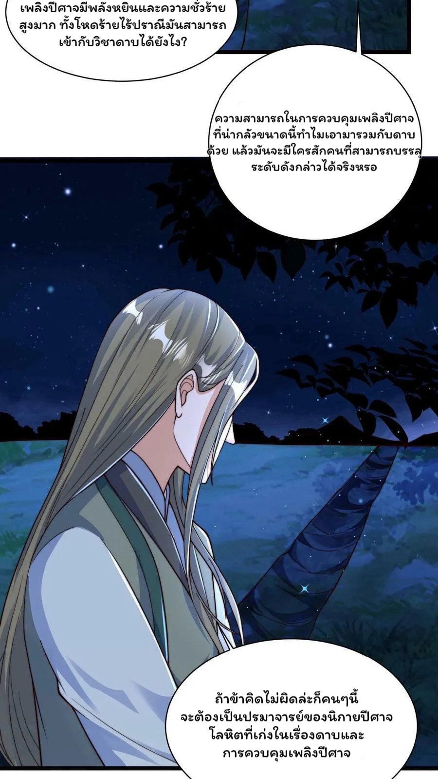 ระบบไร้เทียมทานเมื่อถูกปีศาจโจมตี ตอนที่ 42 หน้า 6