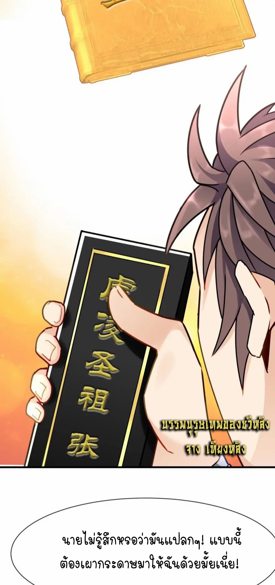 Ancestor online ตอนที่ 7 หน้า 8