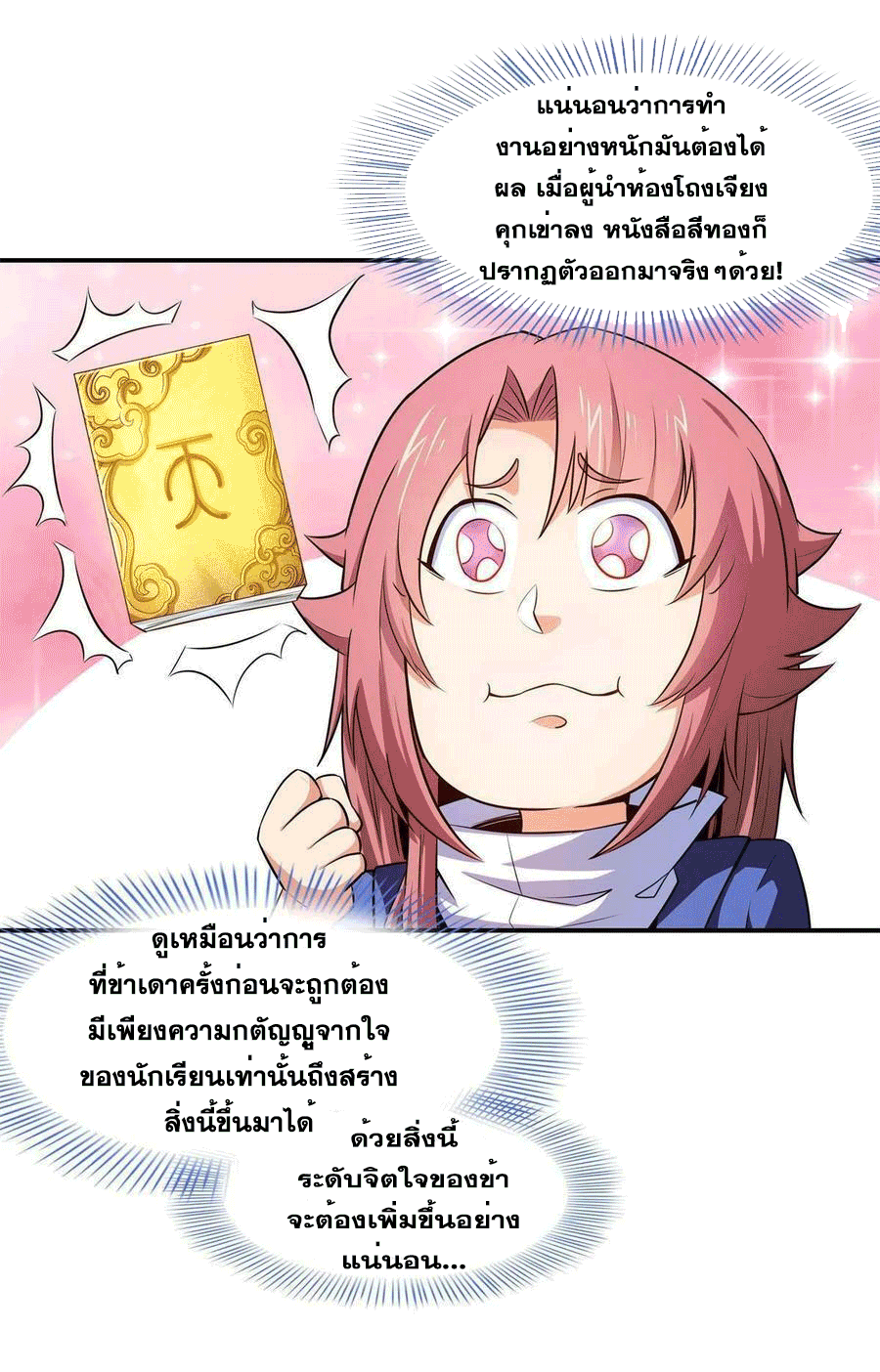 Library Of Heaven's Path ตอนที่ 172 หน้า 29