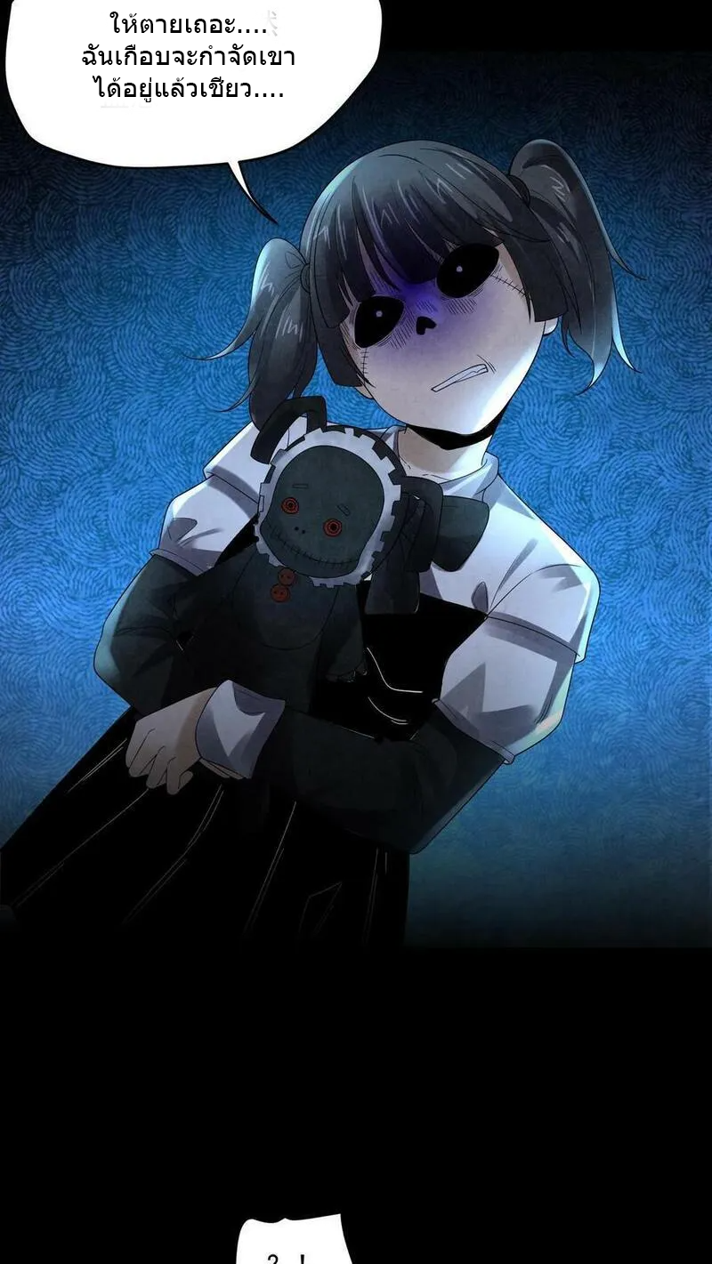 Overly Ferocious of Being Cautious ตอนที่ 91 หน้า 14