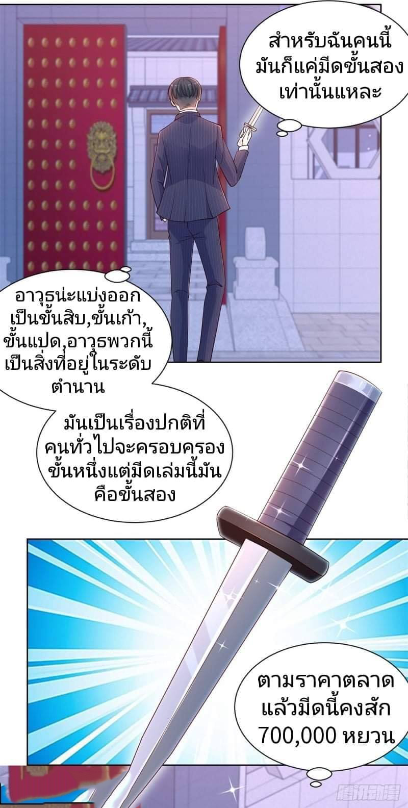 การกลับมาของราชาอมตะ ตอนที่ 5 หน้า 15