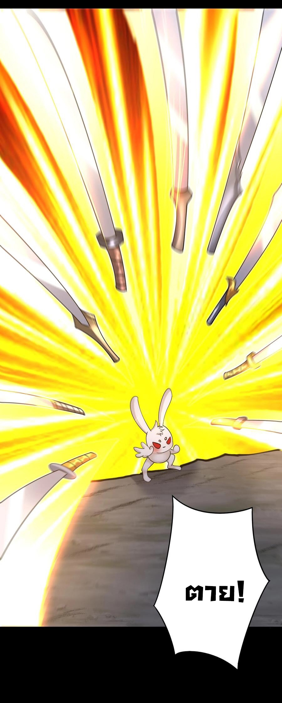 The Villain of Destiny วายร้ายแห่งโชคชะตา! ตอนที่ 81 หน้า 4