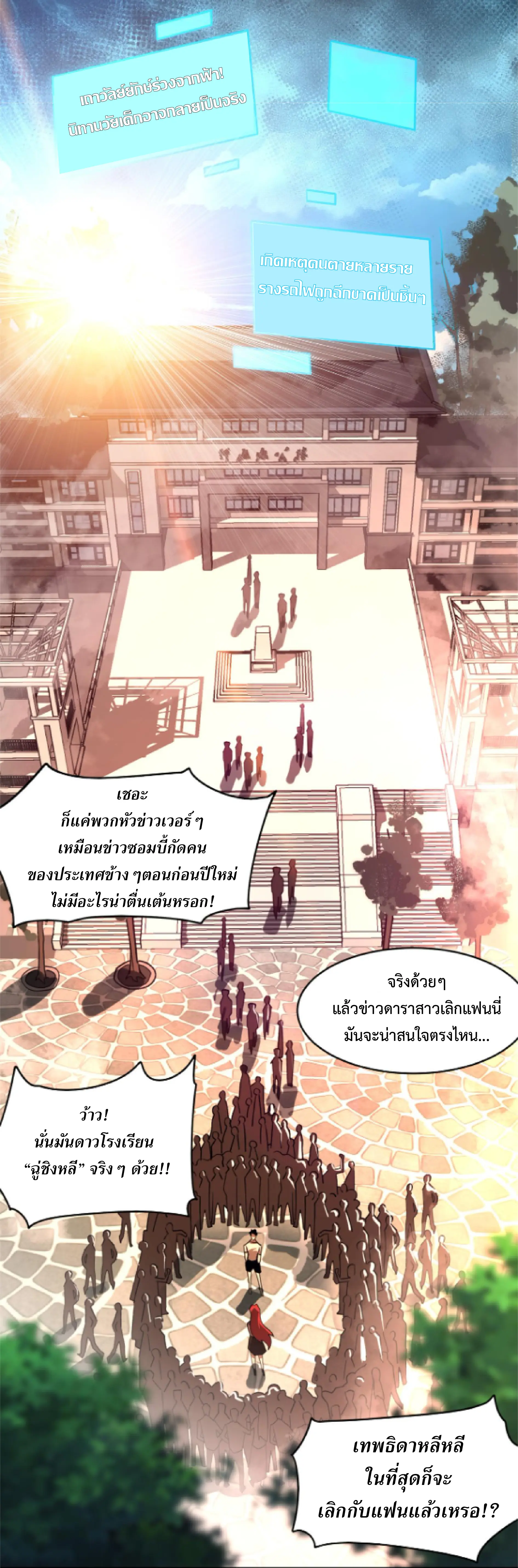 เริ่มต้นจากการโดนเท สู่เส้นทางเทพยุทธเหนือโลก ตอนที่ 1 หน้า 3