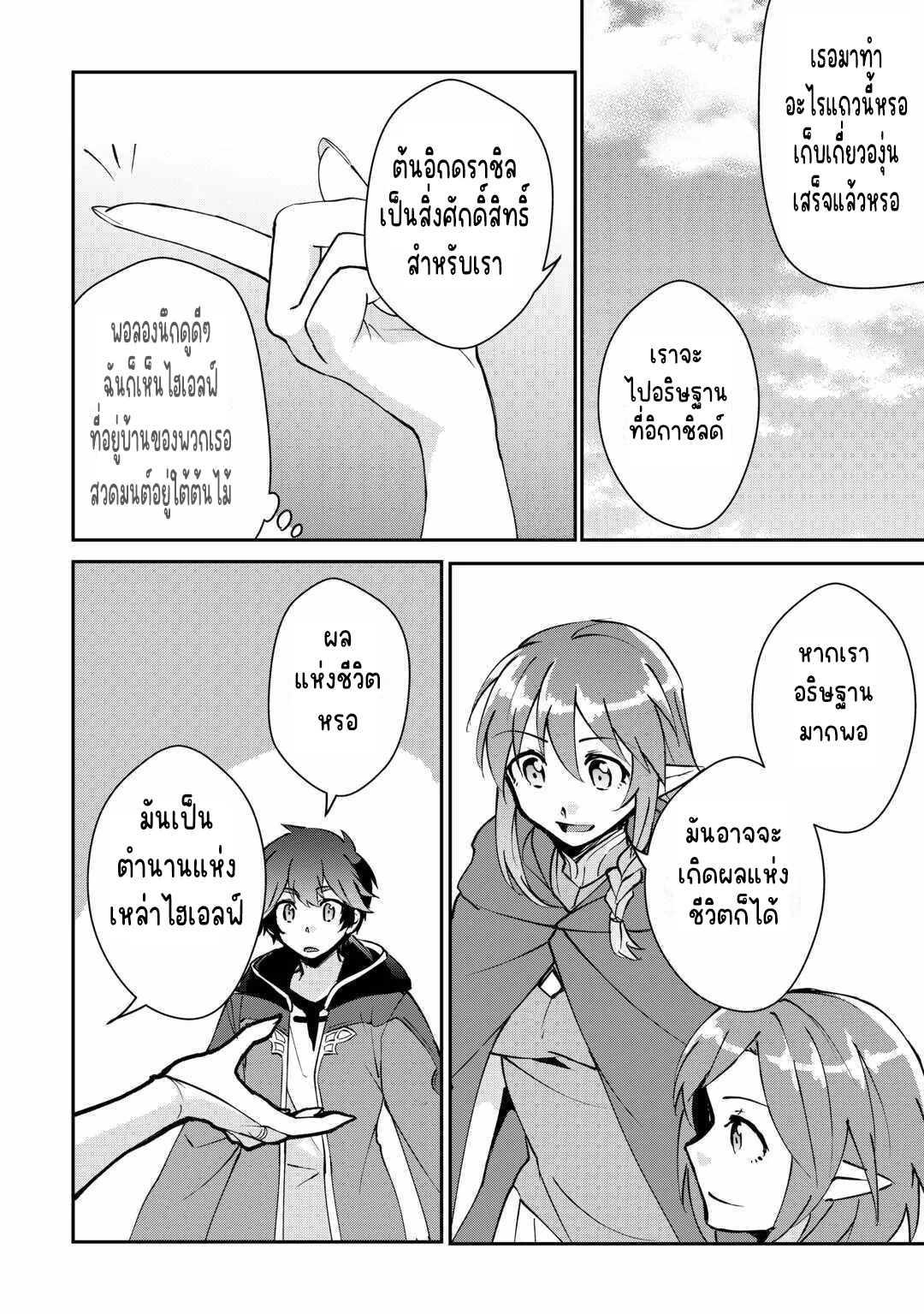 แอชผู้ถูกทอดทิ้งกับดินแดนรกร้าง Daijizen no Mahoutsukai Ashuto, Sutareta Ryouchi de Slow Life ตอนที่ 23 หน้า 12