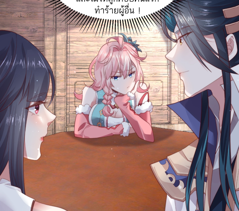 ซวยแล้วข้าโดนตามล่าจากศิษย์ในสำนัก ตอนที่ 21 หน้า 46