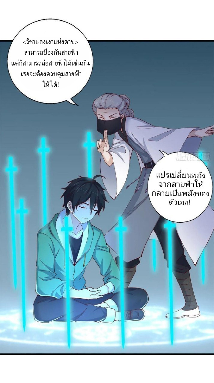 อยู่ดีดีผมก็เป็นลูกเขยราชามังกร ตอนที่ 58 หน้า 36