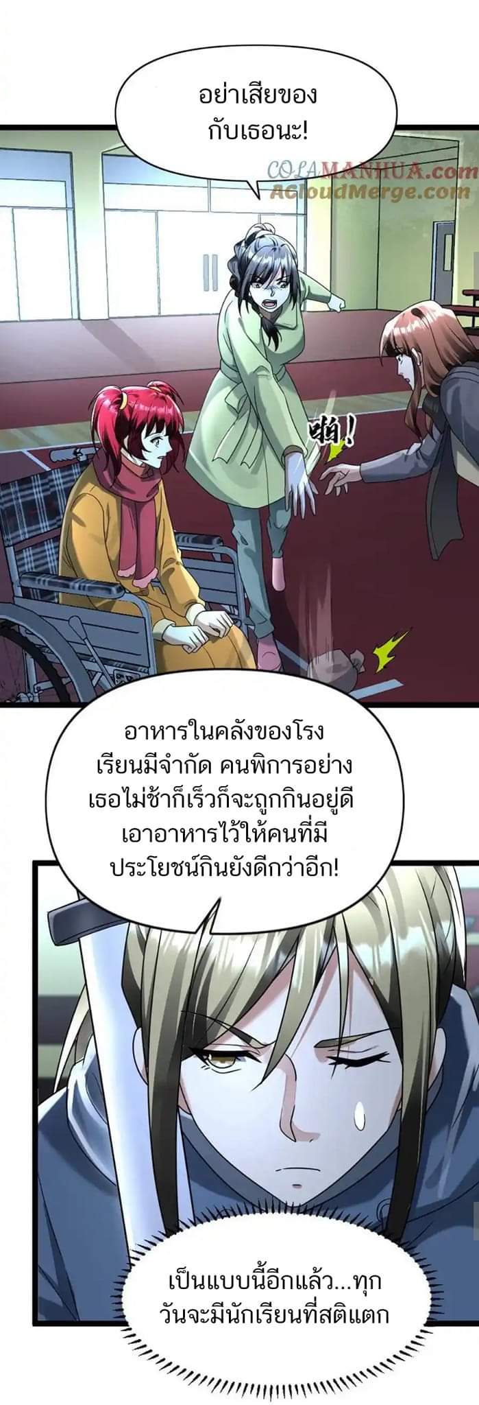 Freezing the World：I Built a Doomsday Safehouse ตอนที่ 117 หน้า 19