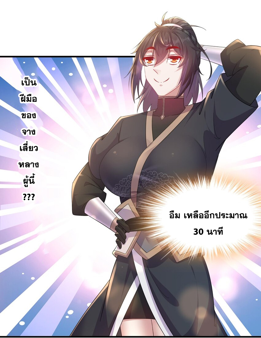 ปกป้องสำนักหญิงล้วนด้วยระบบเช็คอินสุดเทพ (ชนจีน) ตอนที่ 33 หน้า 16