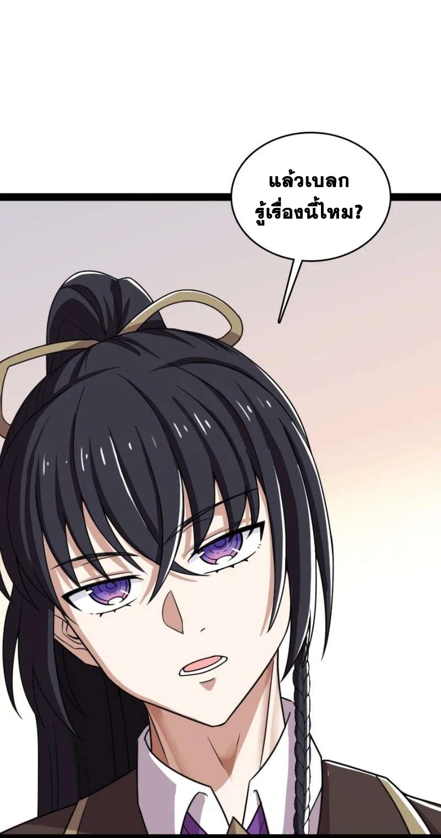 ชีวิตอันสันโดษของจักพรรดิ์หลินเกอ ตอนที่ 237 หน้า 33