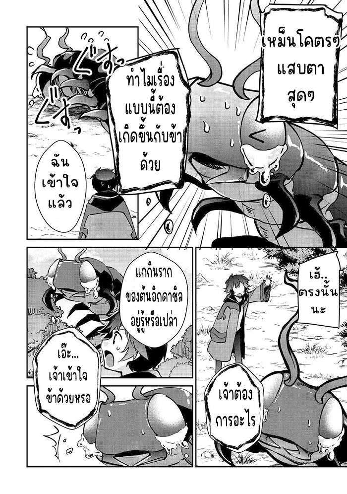 แอชผู้ถูกทอดทิ้งกับดินแดนรกร้าง Daijizen no Mahoutsukai Ashuto, Sutareta Ryouchi de Slow Life ตอนที่ 22 หน้า 16