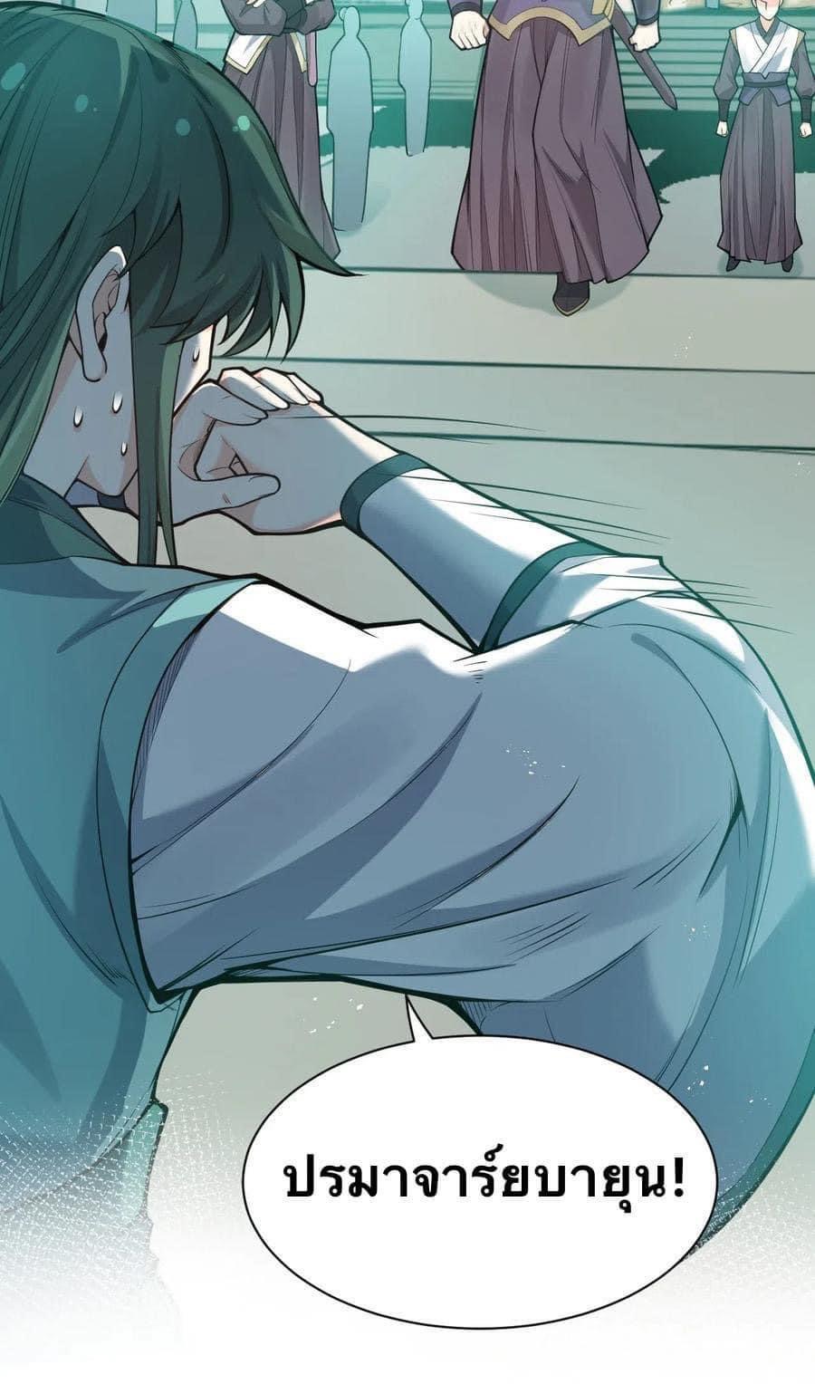 มหาบุรุษ ในตำนาน ตำนานที่หลับใหล (ศิษย์เบิ้มๆ) ตอนที่ 26 หน้า 16