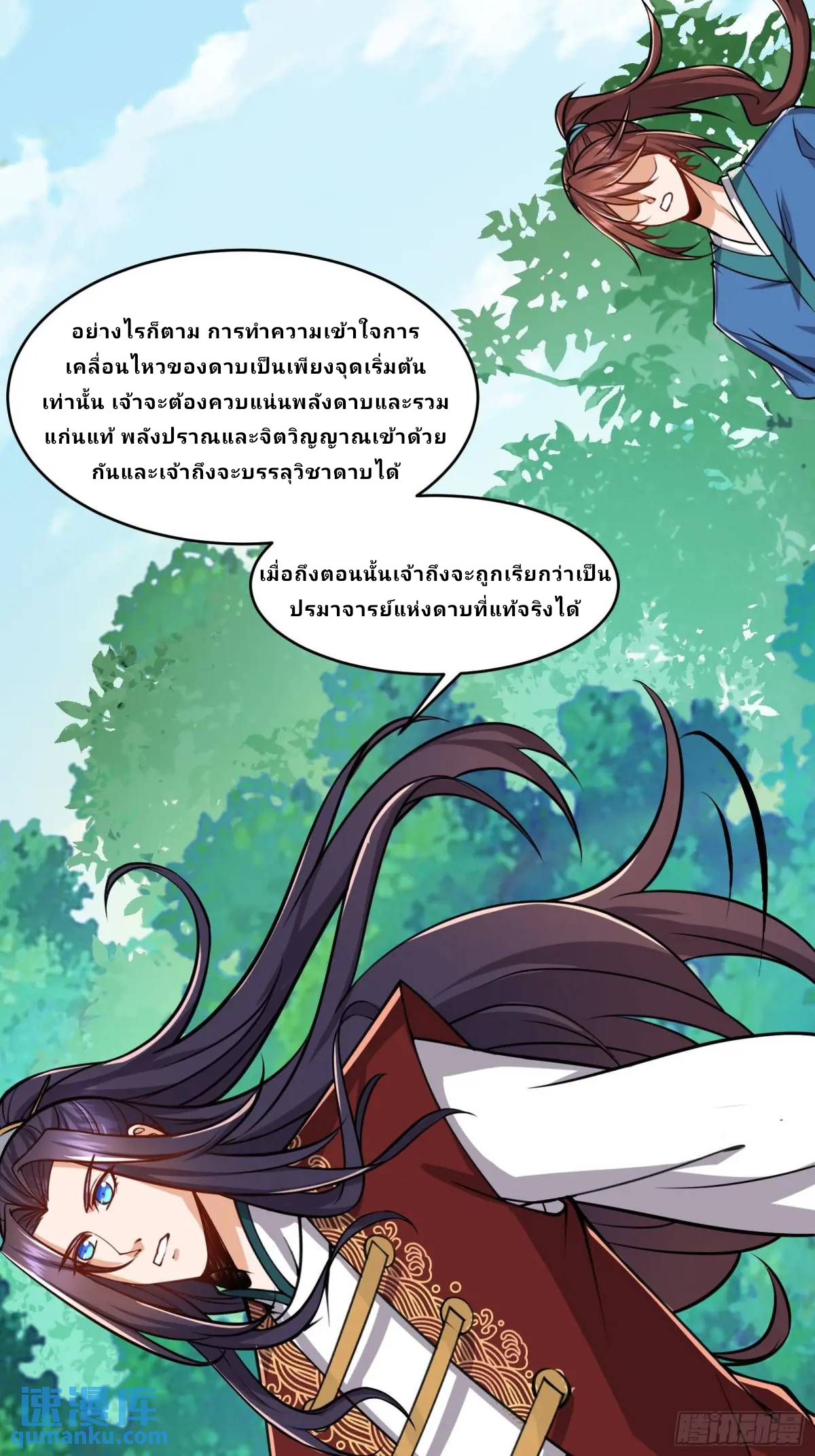 Master Of Lmmortal Cultivation: Start Practicing With Your Mind ตอนที่ 5 หน้า 8