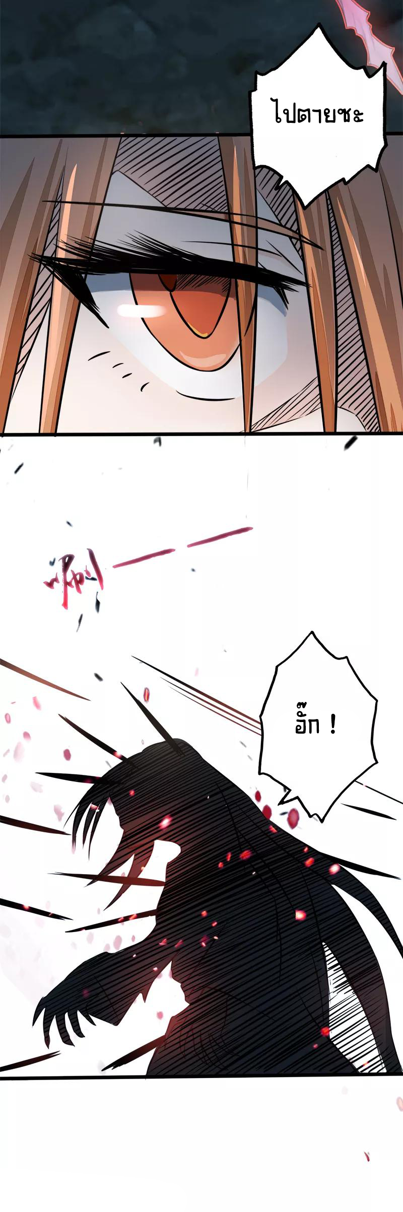 Abrí las puertas de el infierno ข้าเปิดแดนยมโลก ตอนที่ 32 หน้า 19
