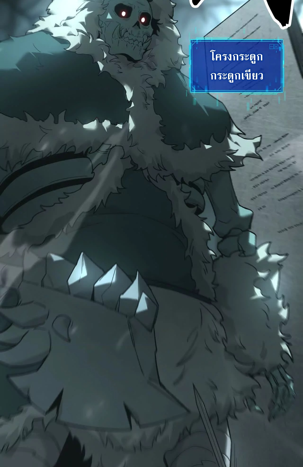 ยอดคน ณ โลกออนไลน์ ตอนที่ 15 หน้า 36