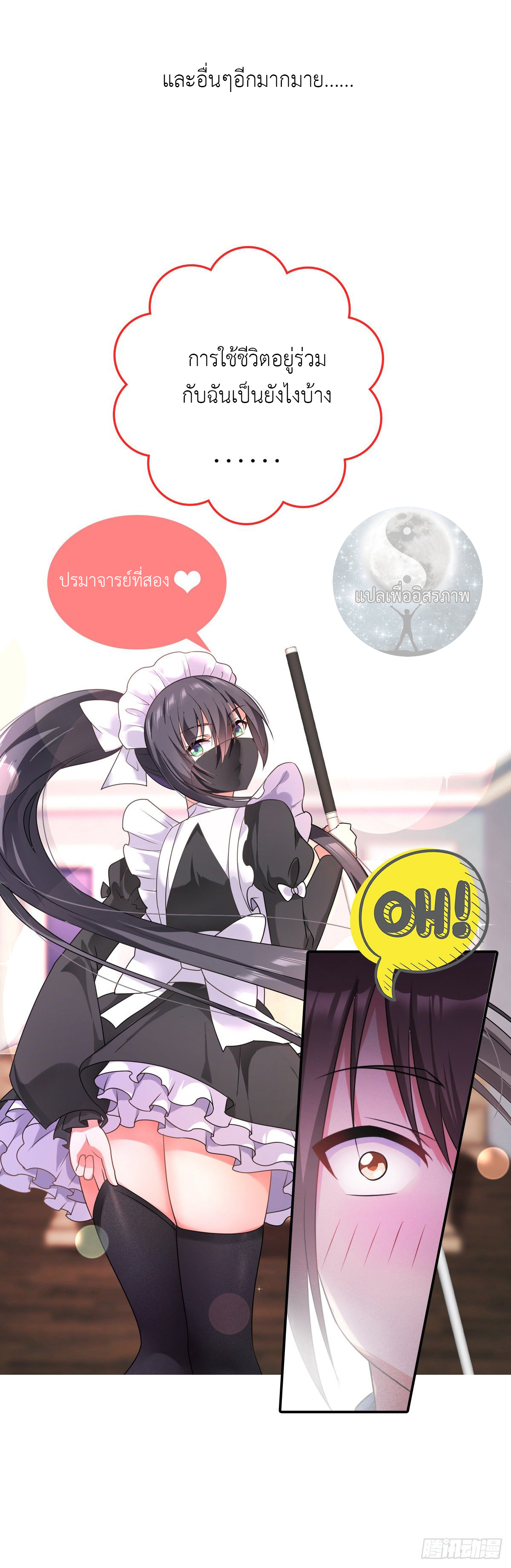 สาวน้อย คุณคิดผิดแล้ว (ชนจีน) ตอนที่ 1 หน้า 9