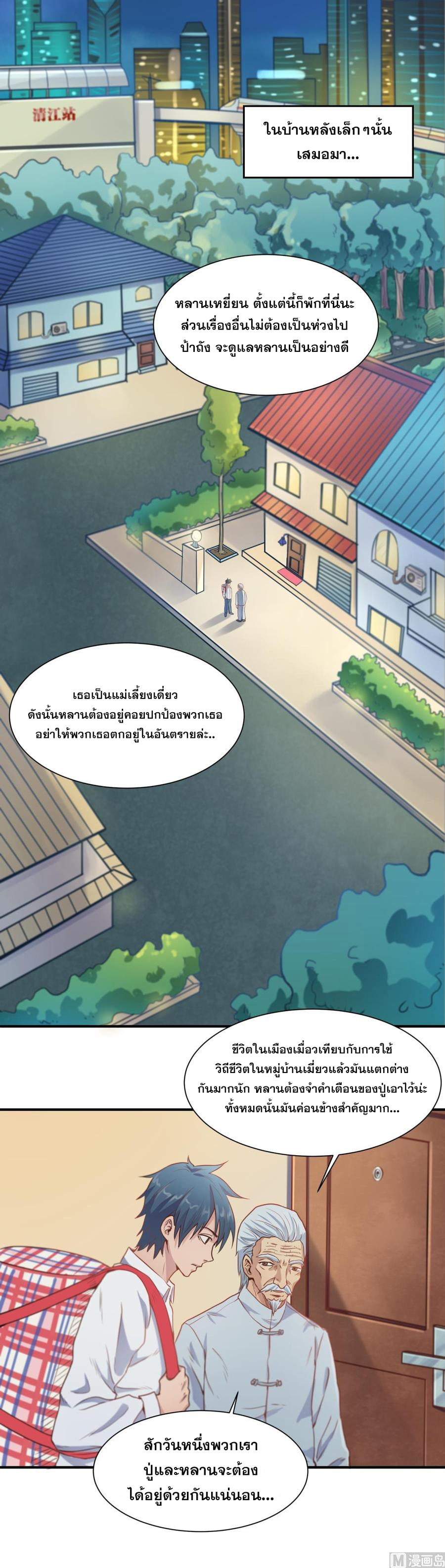 เทพเซียนหมอ ของยัยเทพธิดา ตอนที่ 1 หน้า 11