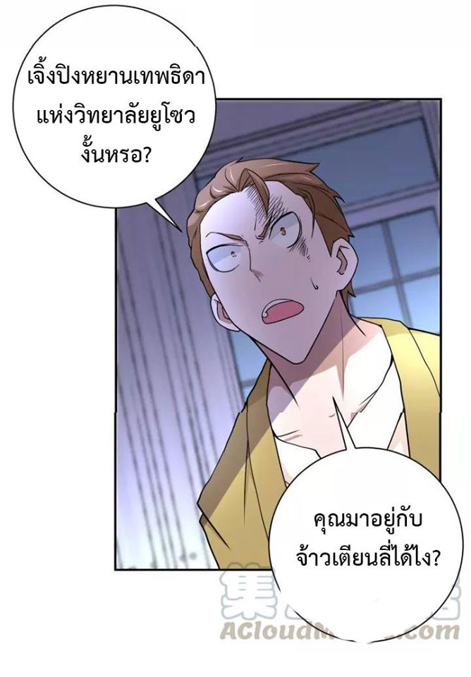 Apocalyptic Super System ตอนที่ 64 หน้า 20