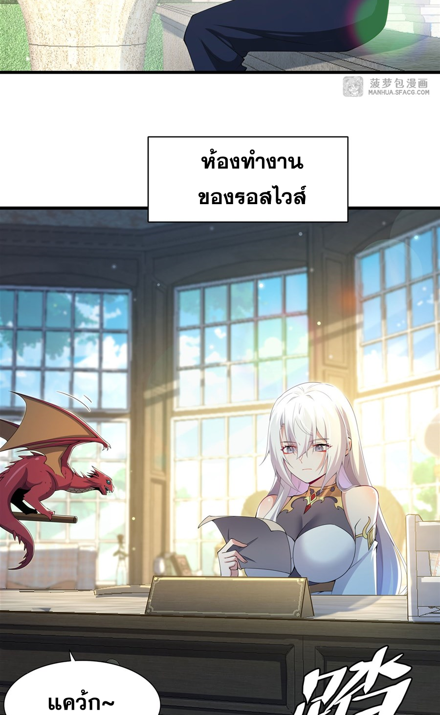 Shut Up, Evil Dragon! I don't want to raise a child with you anymore ตอนที่ 6 หน้า 16