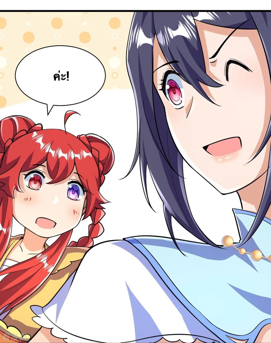 บรรพบุรุษผู้ขัดเกลากายา (ทันจีน) ตอนที่ 38 หน้า 28