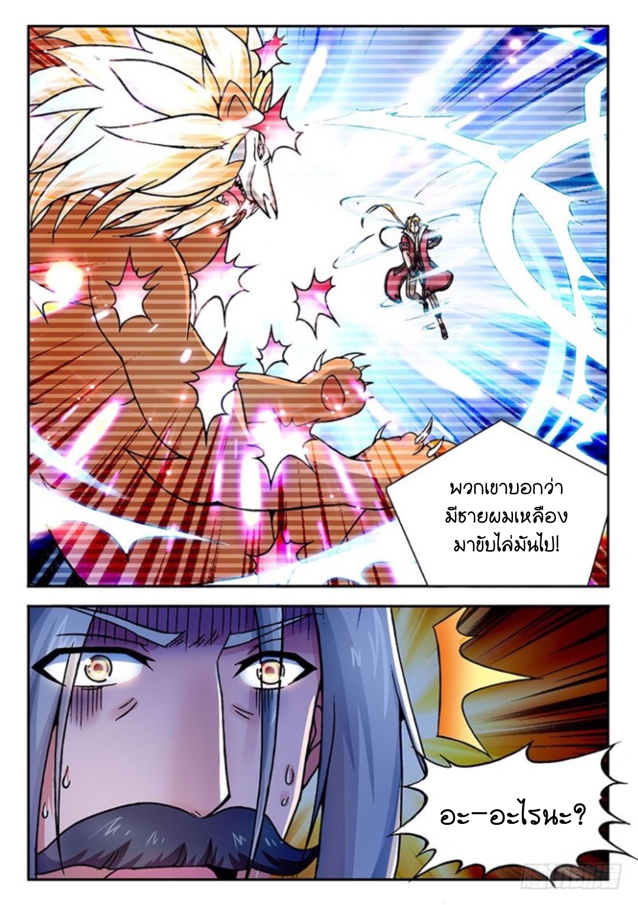 สุดยอดมังกรทะยานสวรรค์ ตอนที่ 13 หน้า 15