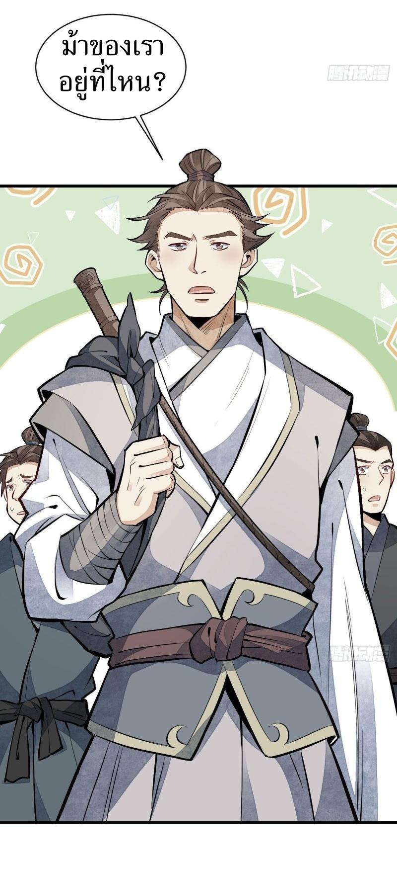 Lan Ke Qi Yuan ตอนที่ 89 หน้า 30