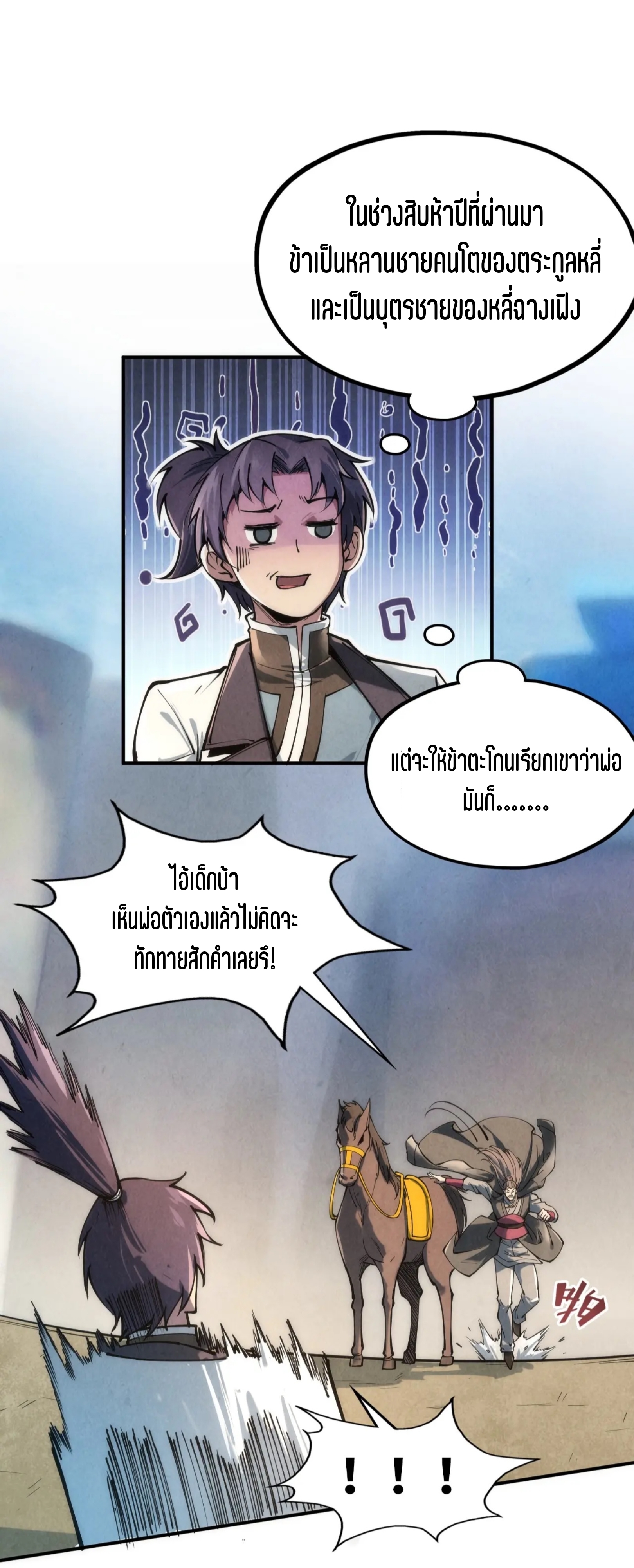 มหาเทพนิรันดร์กาล ตอนที่ 17 หน้า 21