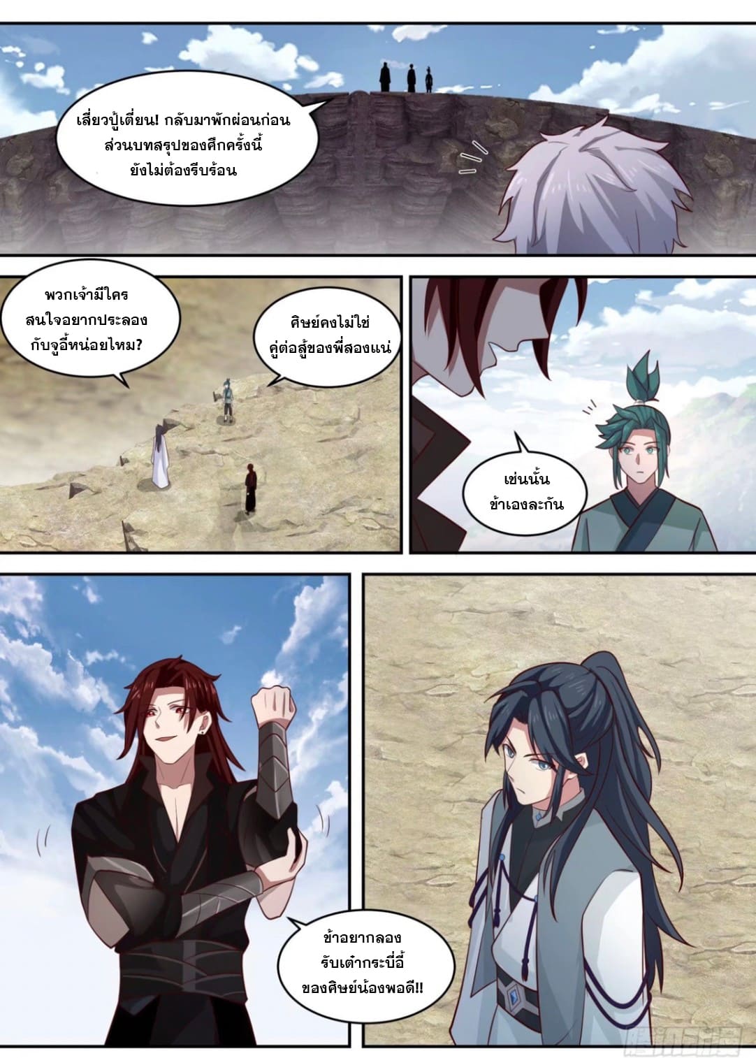 ปฐมบุรุษแห่งยุค (ทันจีน) ตอนที่ 92 หน้า 13