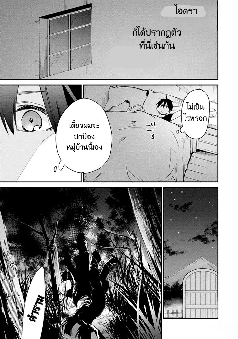 The Strongest Wizard Becomes a Countryside Guardsman After Taking an Arrow to the Knee ตอนที่ 16 หน้า 19