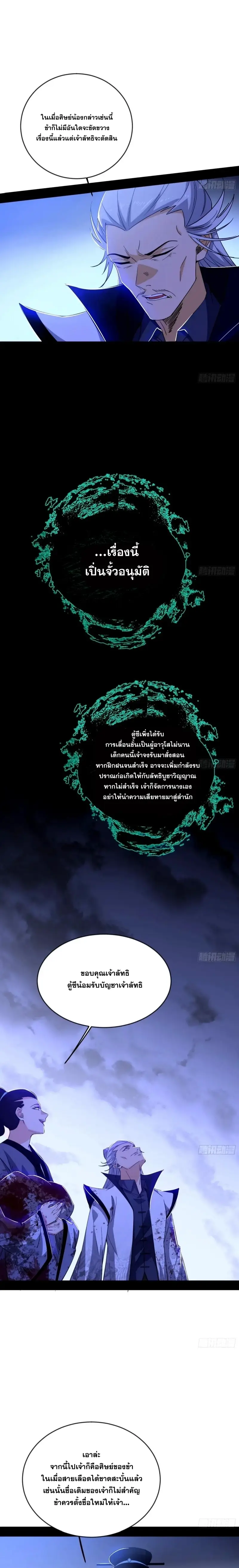 I'm an Evil God ข้าคือจักรพรรดิปีศาจ ตอนที่ 360 หน้า 15