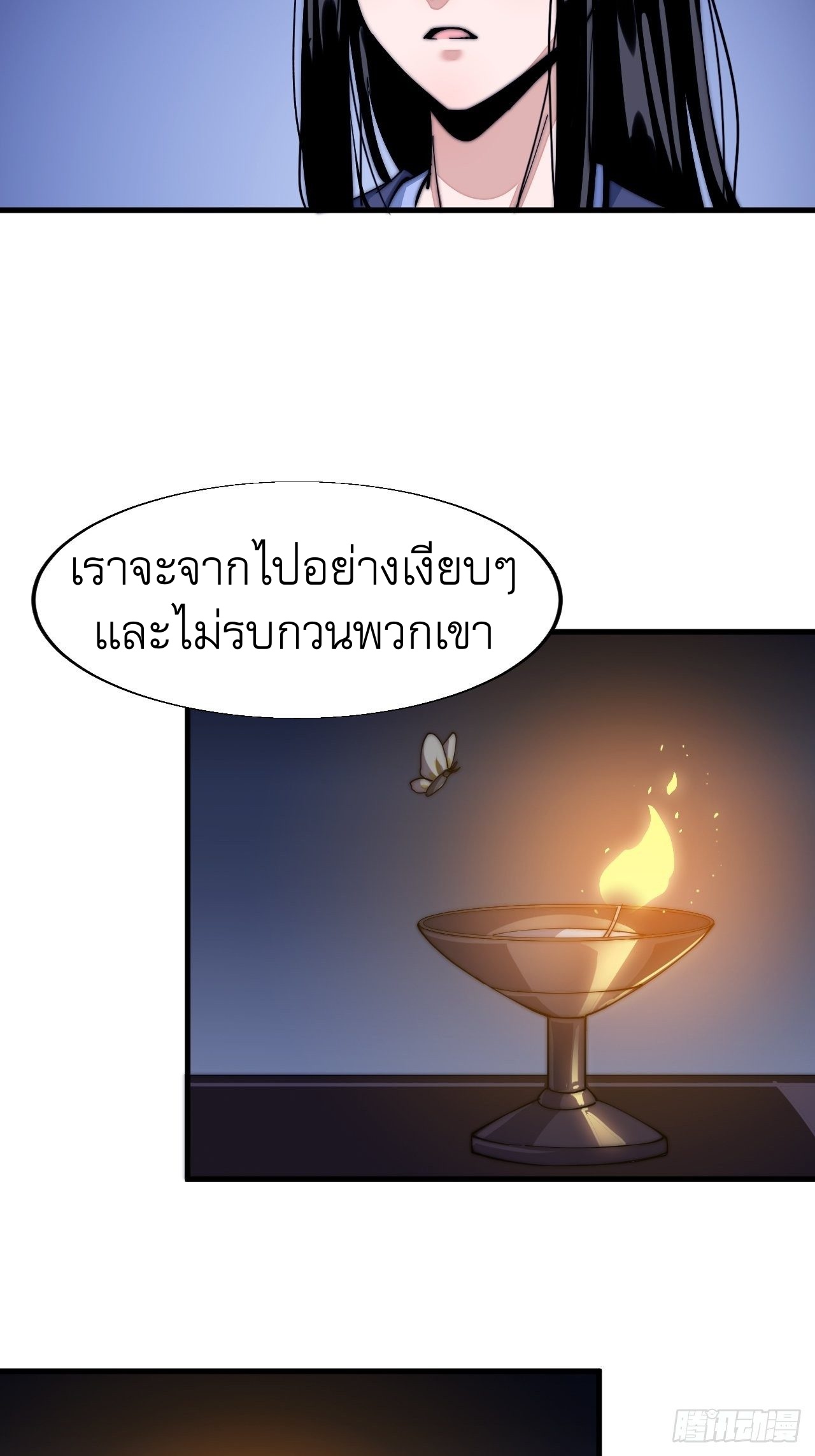 Starting a Mountain ตอนที่ 26 หน้า 8