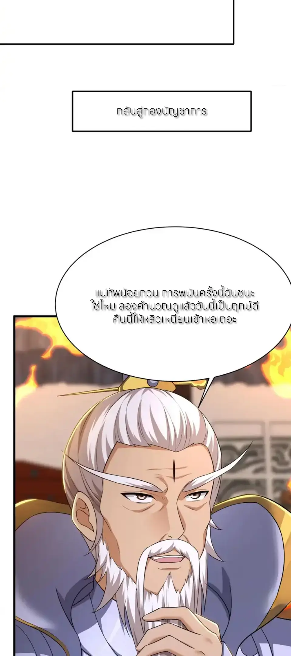 ตายในเกม เกิดใหม่ในร่างราชาปีศาจ ตอนที่ 179 หน้า 33