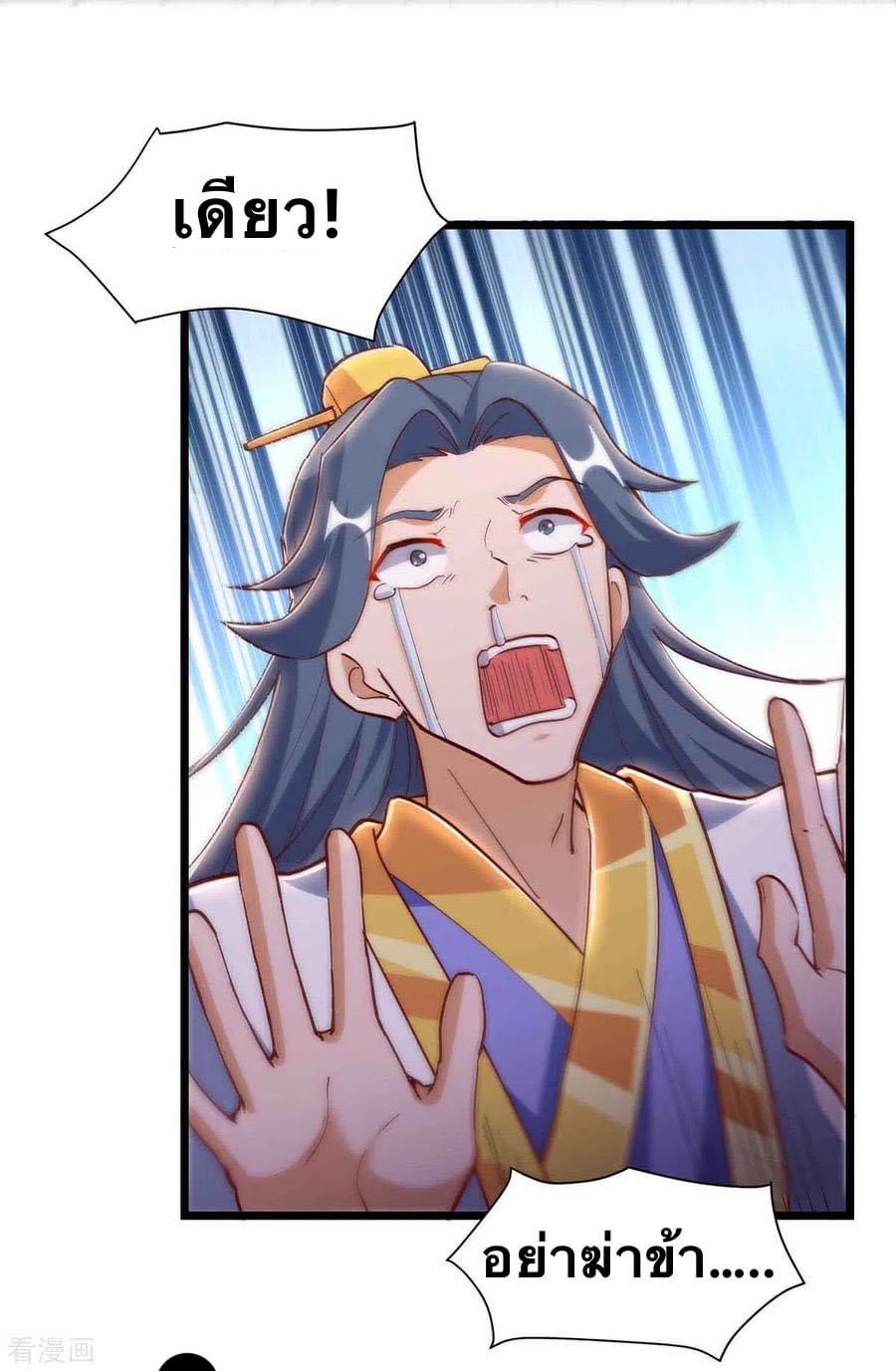 ระบบเทพเเห่งการกลืนกิน ตอนที่ 36 หน้า 4