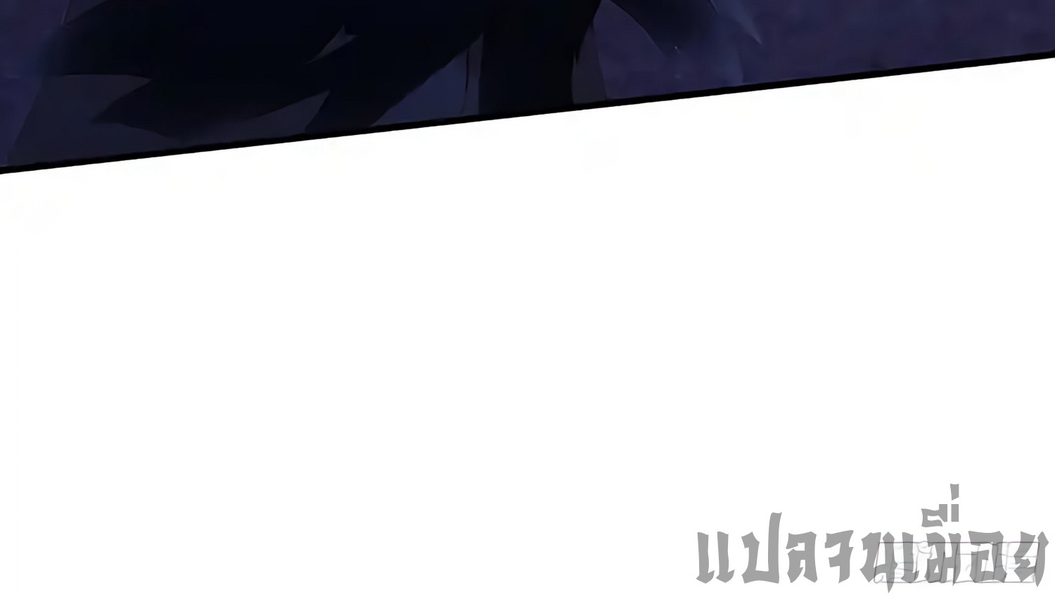 ที่แท้ข้าก็ไร้เทียมทานมาตั้งนานแล้วนี่เอง ตอนที่ 89 หน้า 24