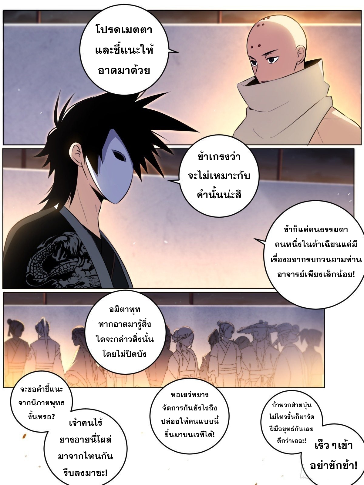 ผมเป็นเจ้าพ่อในต่างโลก ตอนที่ 45 หน้า 11