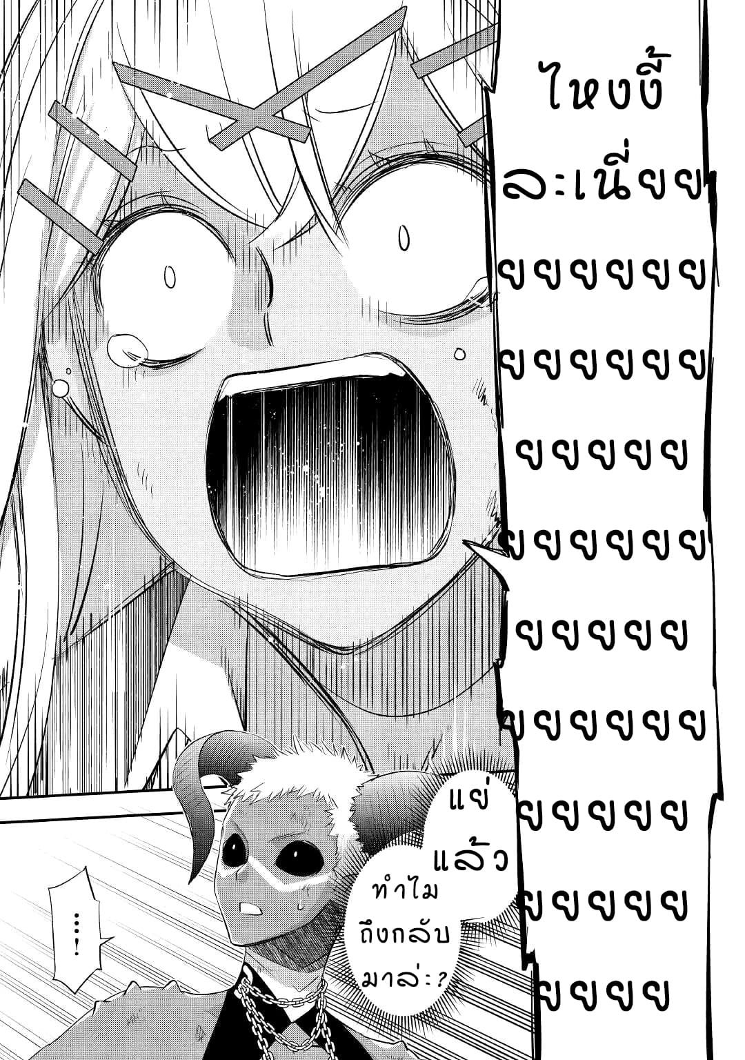 Kanchigai No Atelier Master ตอนที่ 31 หน้า 19