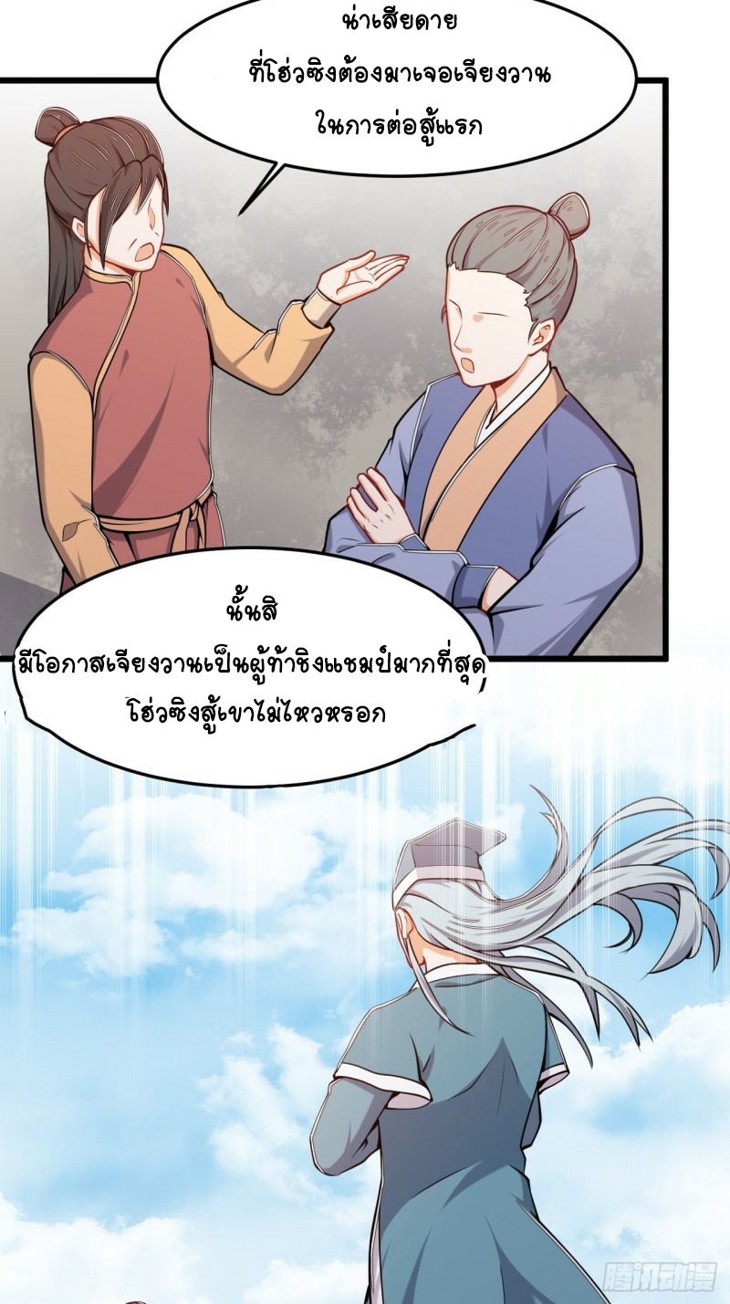 อาณาจักรสัตว์อสูรแห่งจิตวิญญาณ ตอนที่ 26 หน้า 18