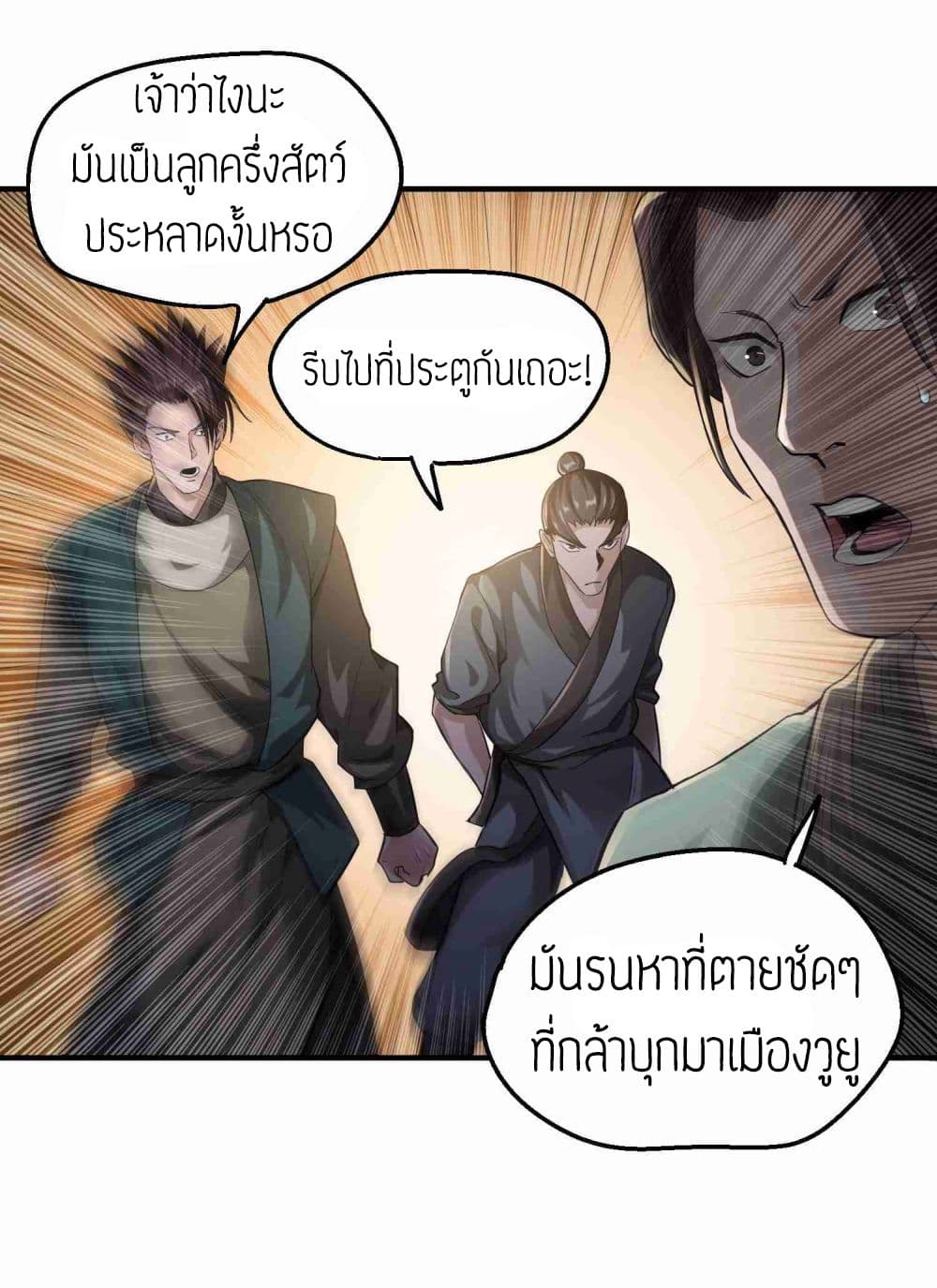 Super Warrior in Another World ทหารเซียนไปหาเมียที่ต่างโลก (กำลังแปลอยู่) ตอนที่ 51 หน้า 16