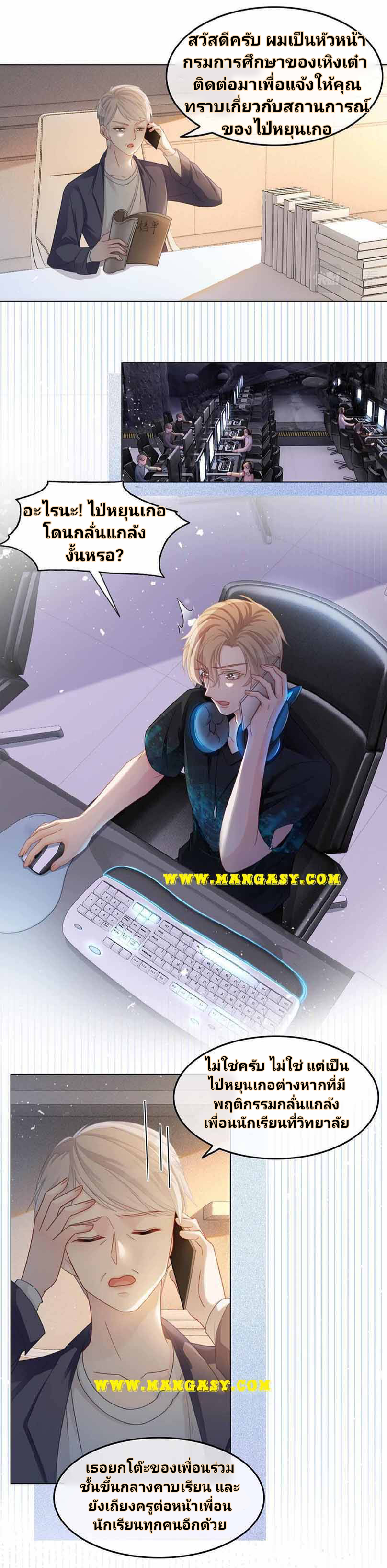 My Brothers Dote On Me ตอนที่ 10 หน้า 2