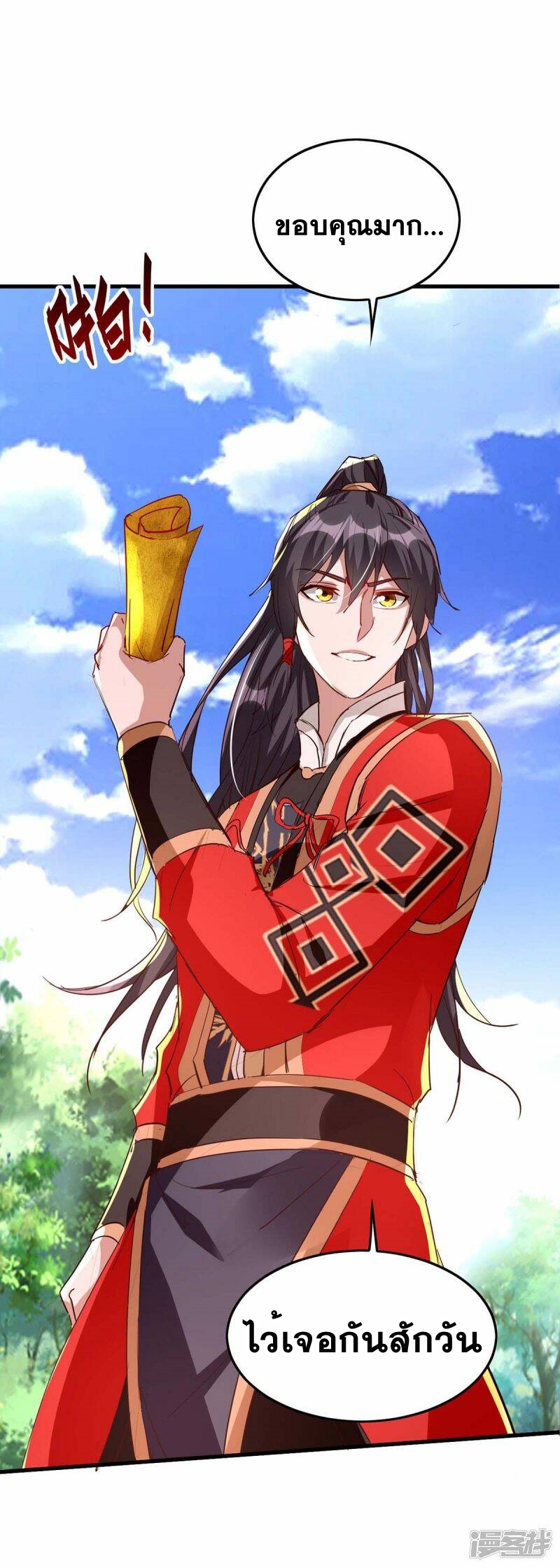การกลับมาของจักพรรดิ์ ตอนที่ 237 หน้า 7