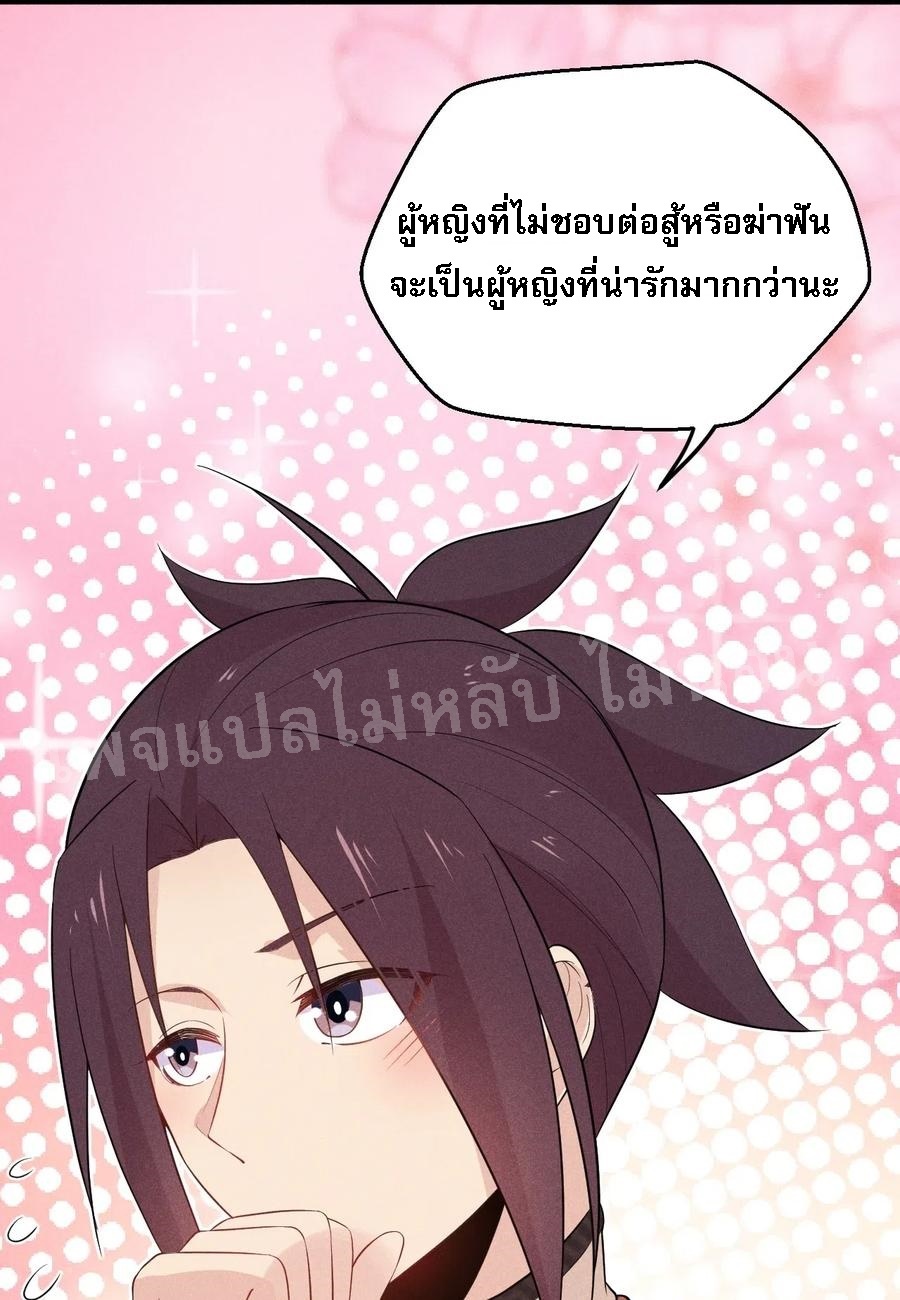 สุดยอดพ่อครัวเจ้าแห่งฮาเร็ม ตอนที่ 16 หน้า 94