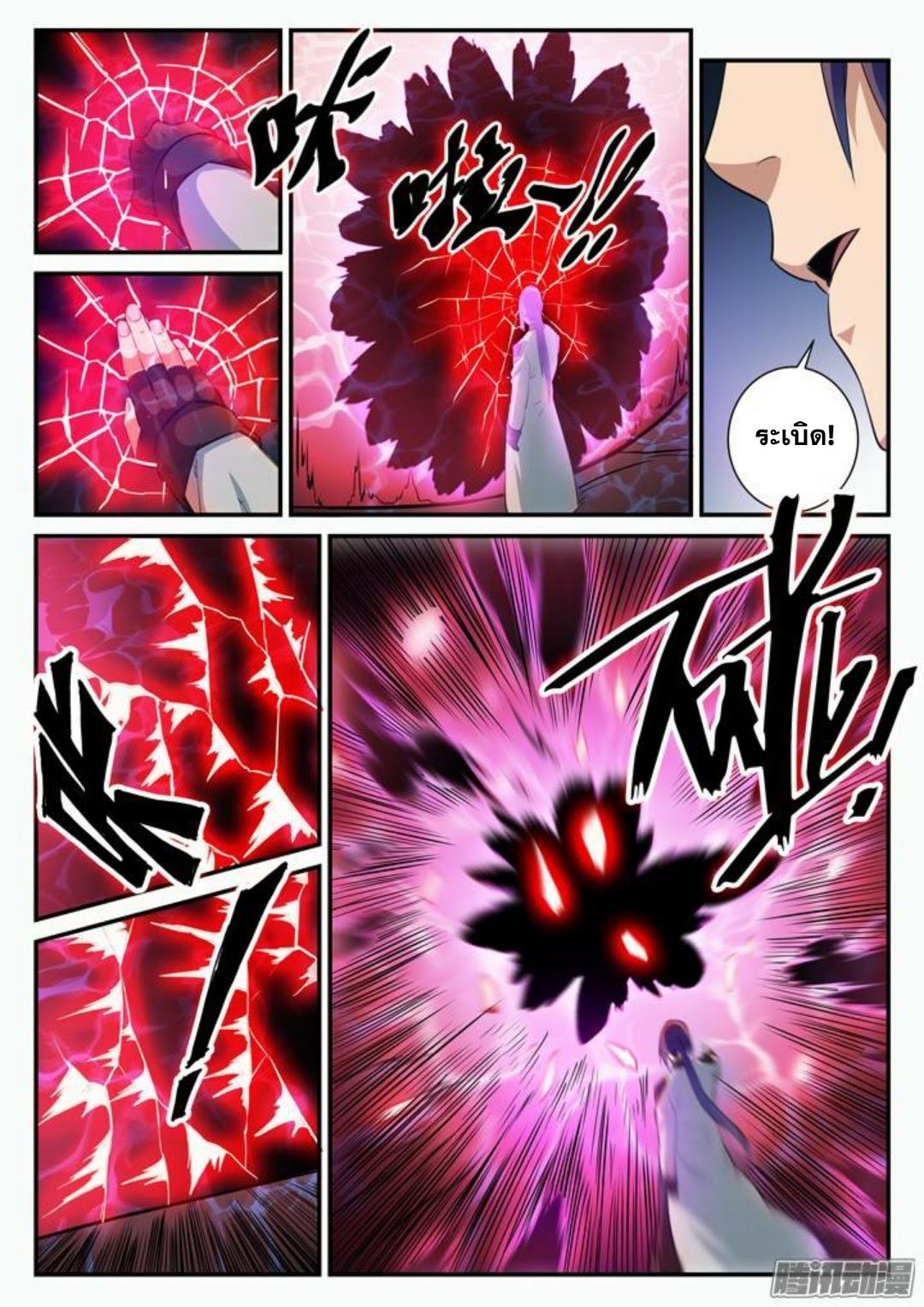 Apotheosis – การยกระดับสู่สถานะของพระเจ้า ตอนที่ 109 หน้า 9